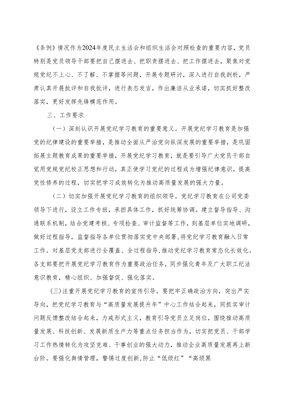 国企党纪学习教育学习方案安排表格10篇合集.docx_第3页