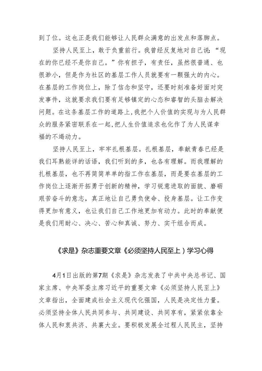 2024年《求是》杂志重要文章《必须坚持人民至上》学习心得体会(8篇合集).docx_第2页