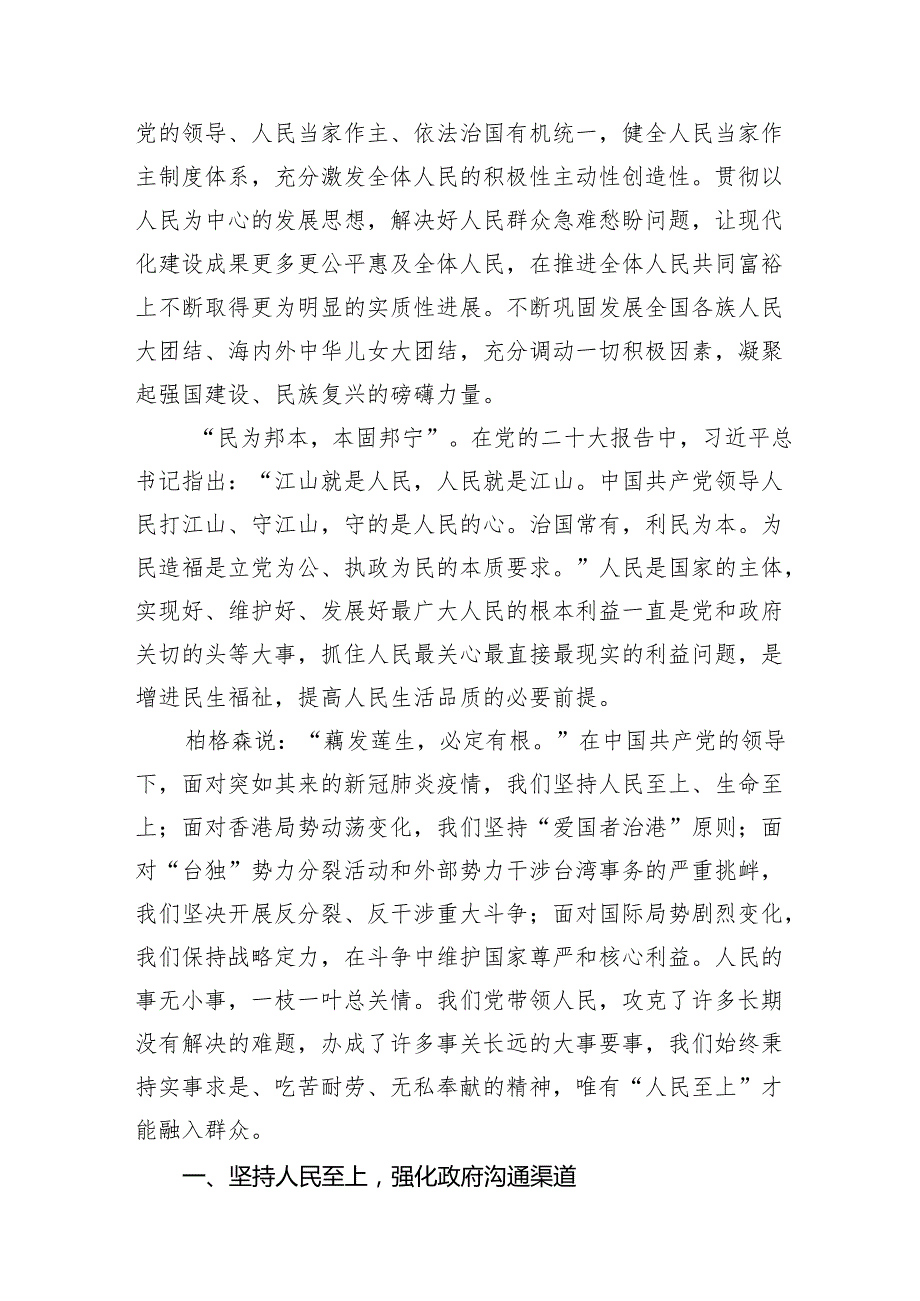 2024年《求是》杂志重要文章《必须坚持人民至上》学习心得体会(8篇合集).docx_第3页