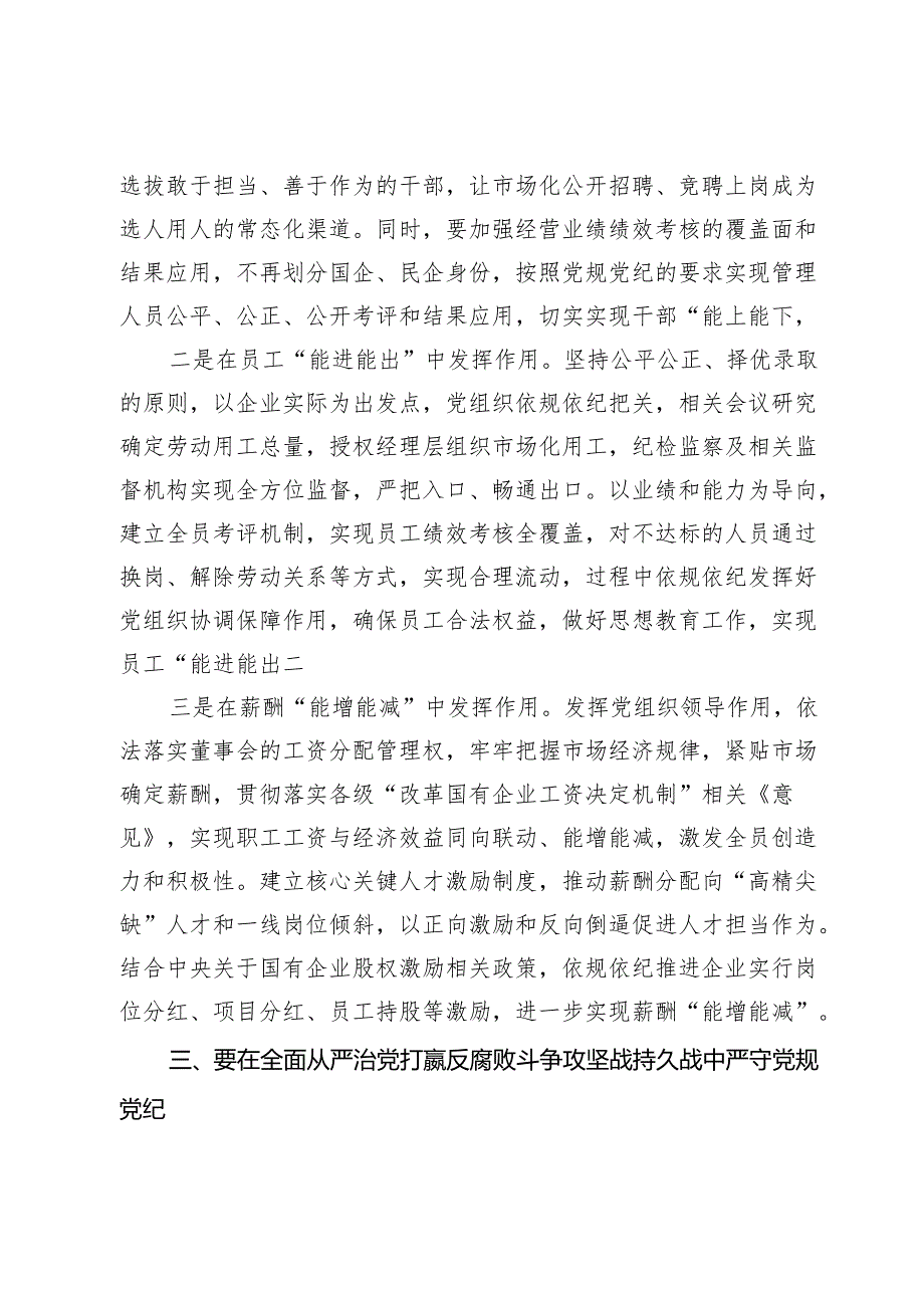 国企干部党纪教育活动心得体会.docx_第3页