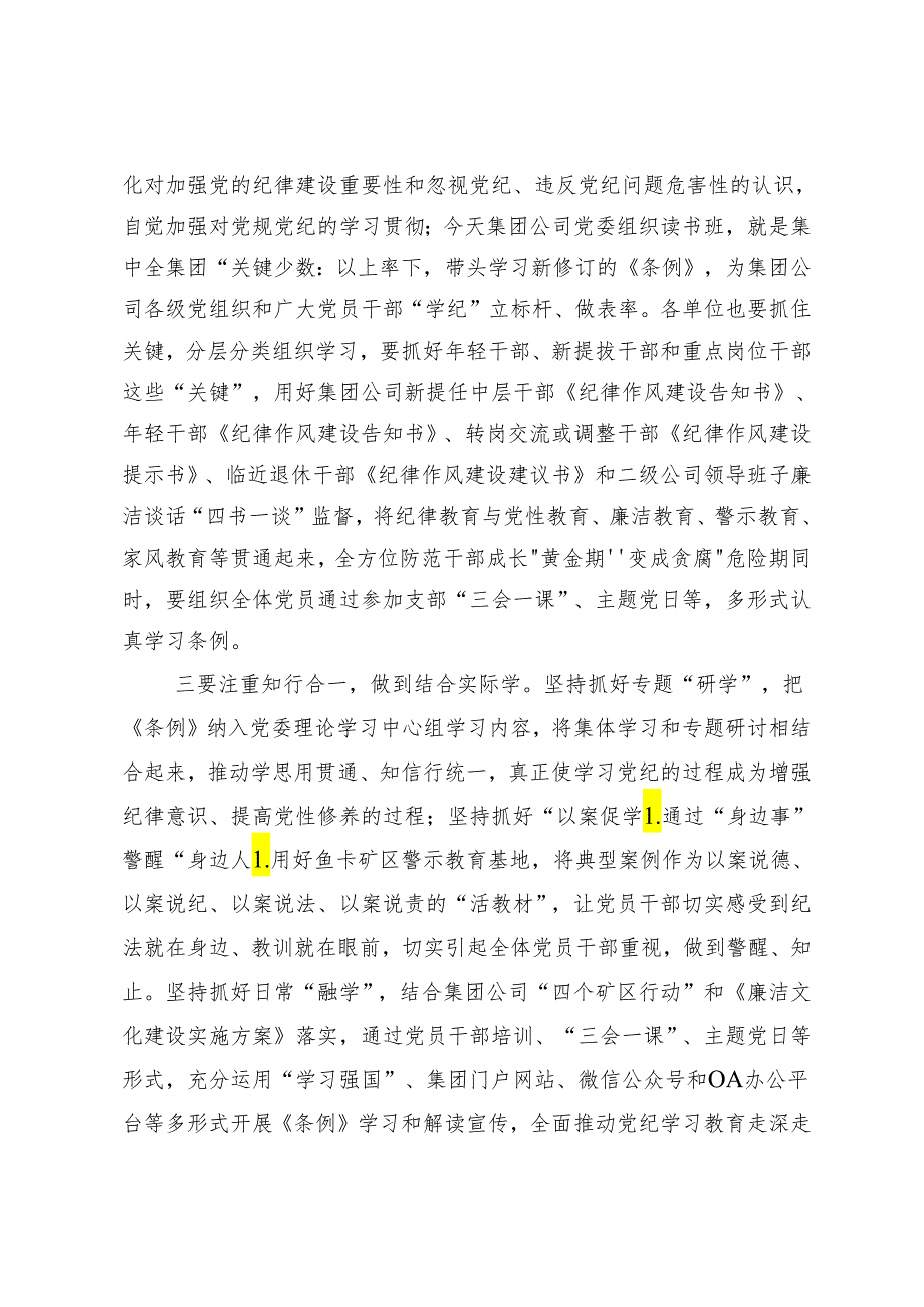 8篇2024党纪学习教育集中研讨交流会学习心得汇编.docx_第2页