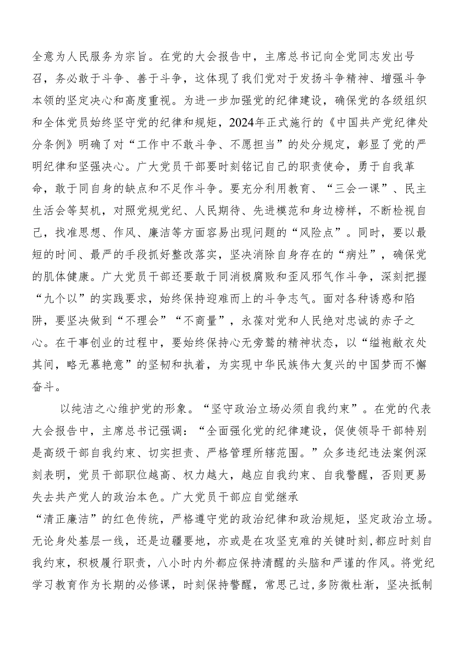 （8篇）关于开展学习2024年党纪学习教育的交流发言稿.docx_第2页