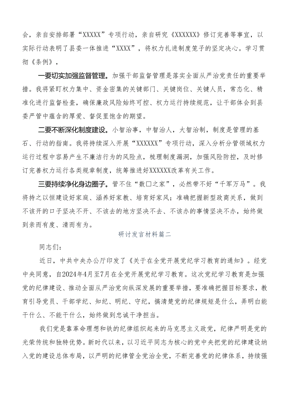 7篇集体学习2024年党纪学习教育专题读书班集中研讨交流会的研讨交流发言提纲、学习心得.docx_第3页