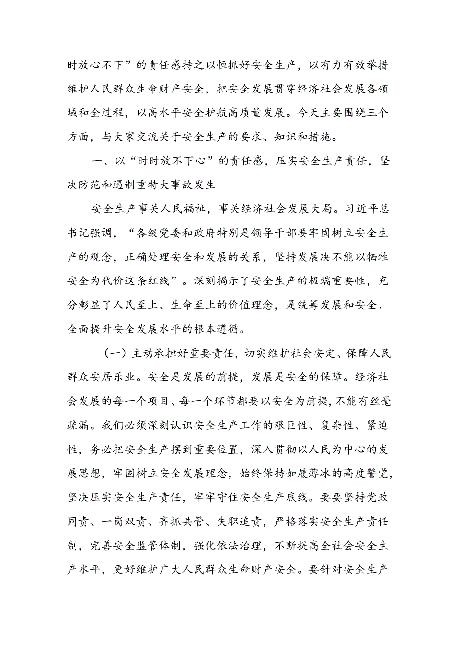 2024年安全生产月活动方案、主题宣传宣讲稿、启动会上的讲话稿、活动情况的总结汇报（共四篇）.docx_第2页