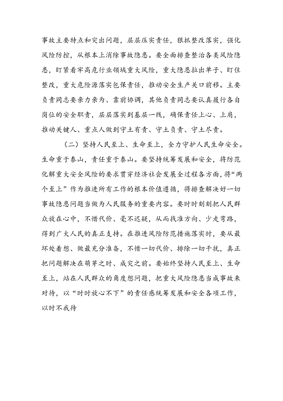2024年安全生产月活动方案、主题宣传宣讲稿、启动会上的讲话稿、活动情况的总结汇报（共四篇）.docx_第3页