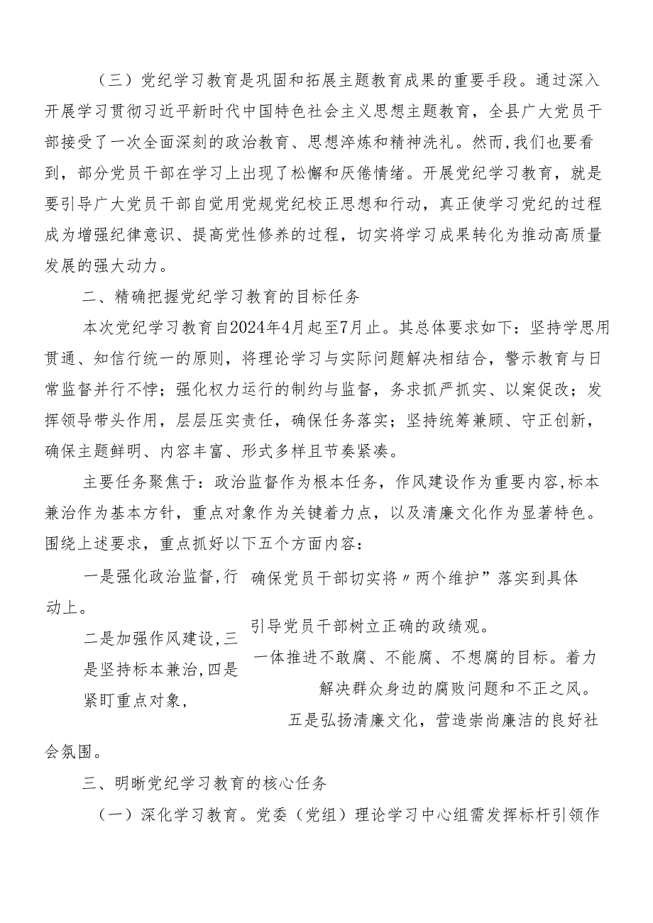 10篇2024年党纪学习教育动员会讲话.docx_第2页