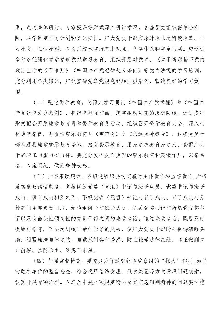 10篇2024年党纪学习教育动员会讲话.docx_第3页