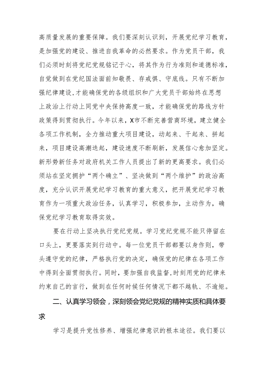 党纪学习教育的交流发言材料 5篇.docx_第2页