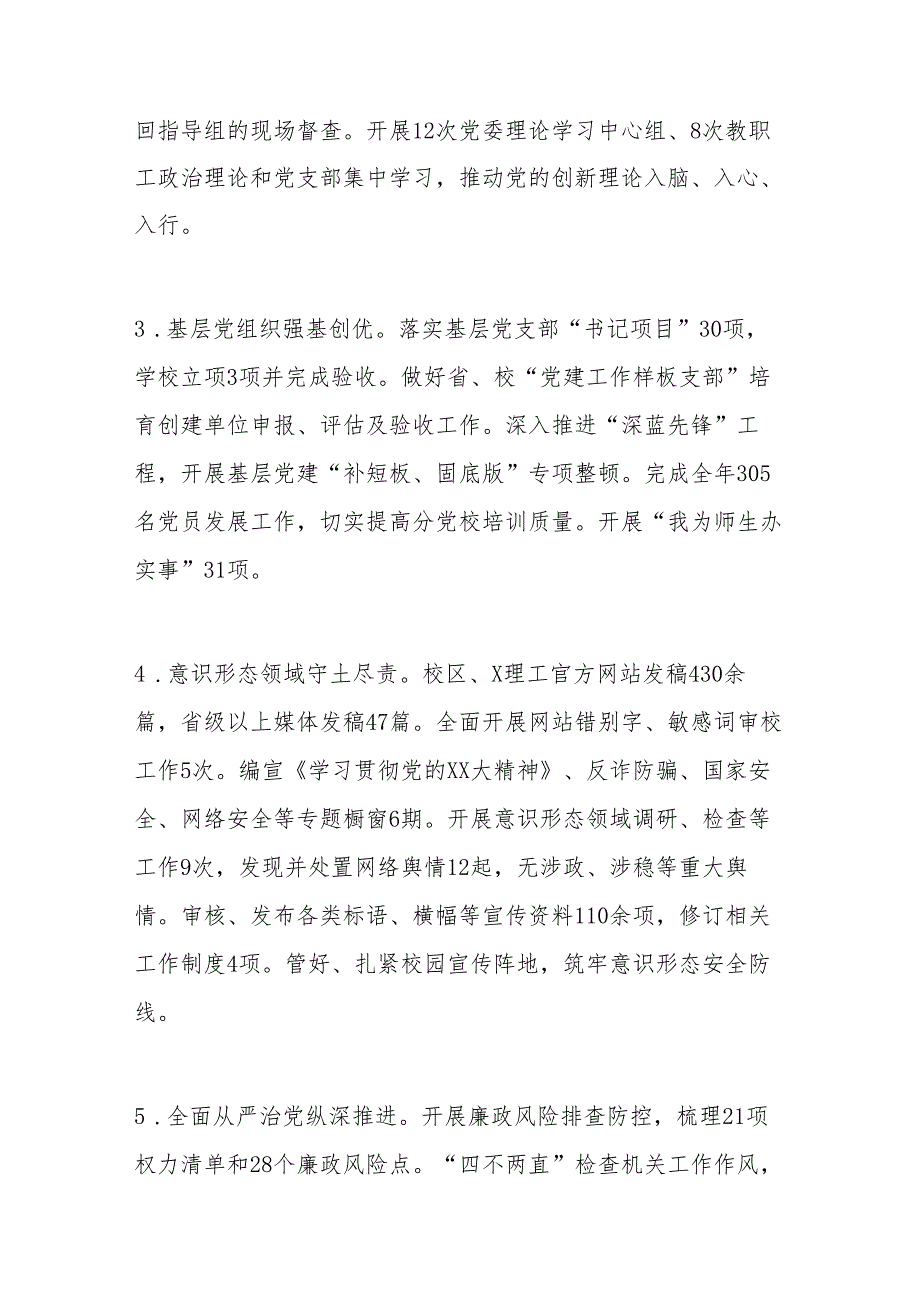 某高校党委2023年党建工作总结(1).docx_第2页