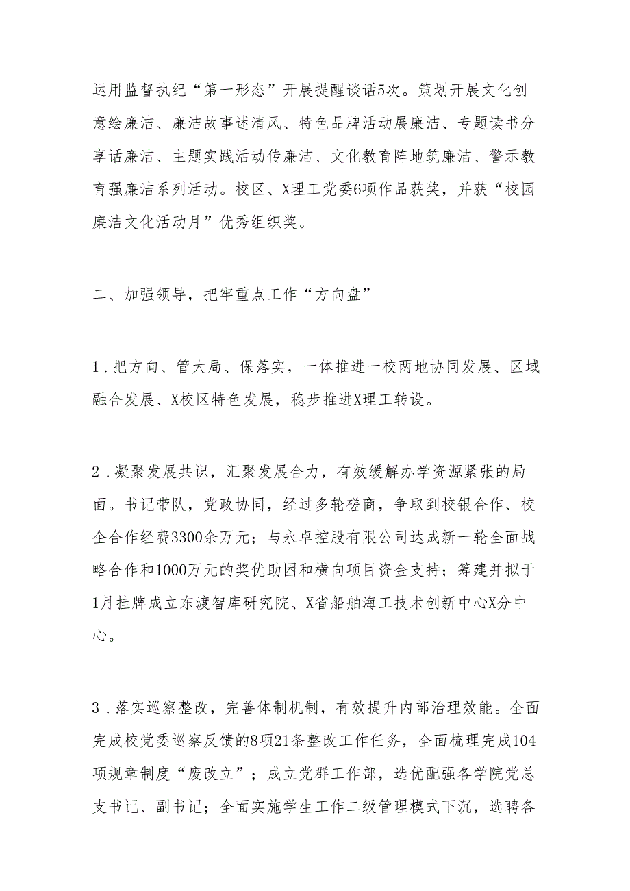 某高校党委2023年党建工作总结(1).docx_第3页