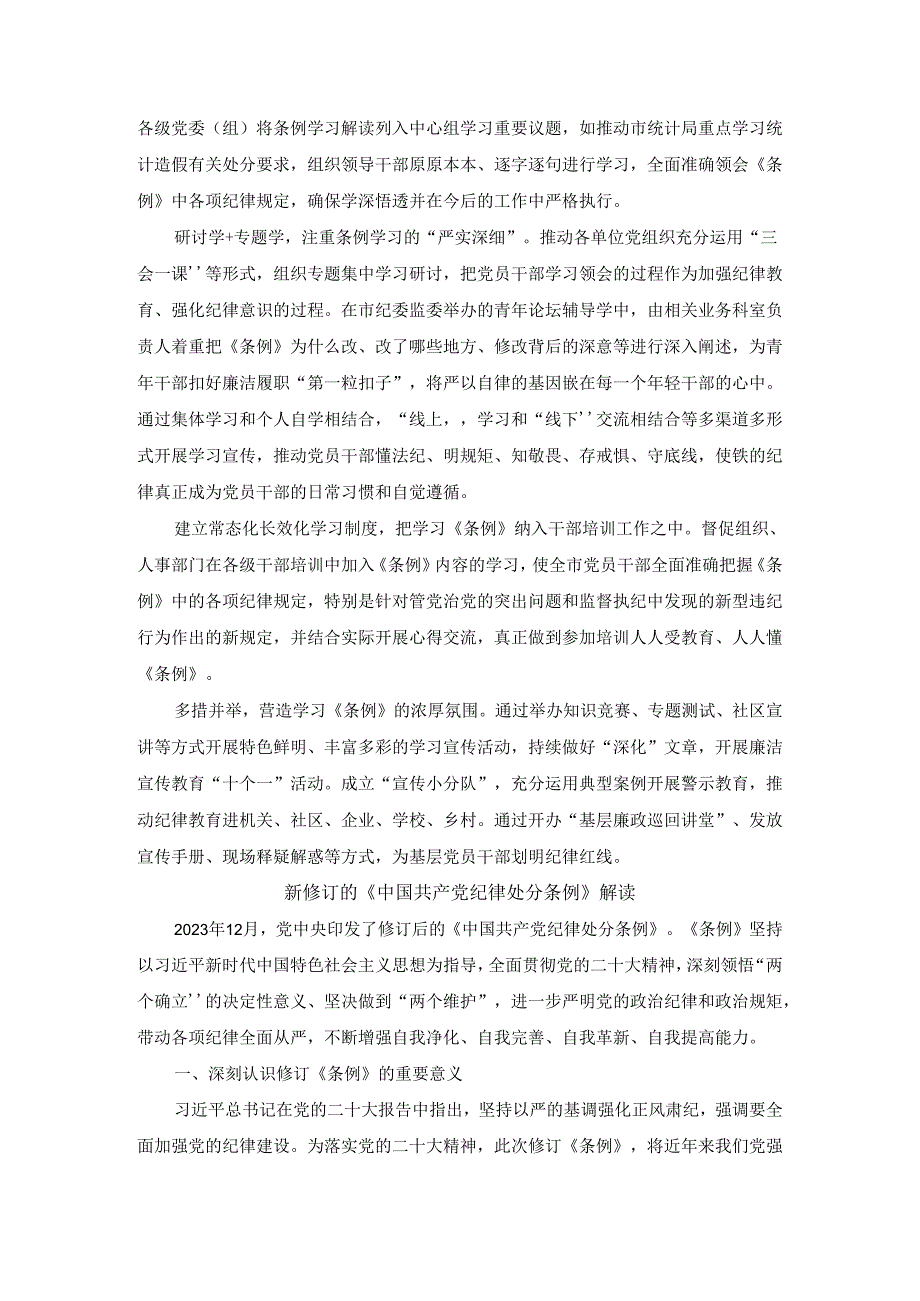 严守党规党纪 发扬优良传统心得体会四.docx_第2页