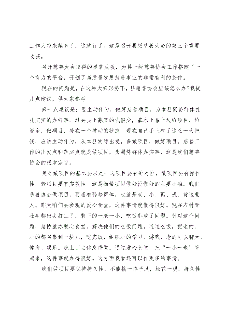 省政府原常务副省长在慈善事业高质量发展推进会上的讲话(1).docx_第2页