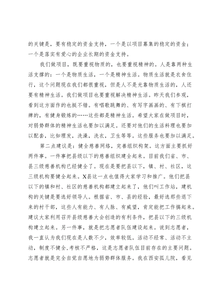 省政府原常务副省长在慈善事业高质量发展推进会上的讲话(1).docx_第3页