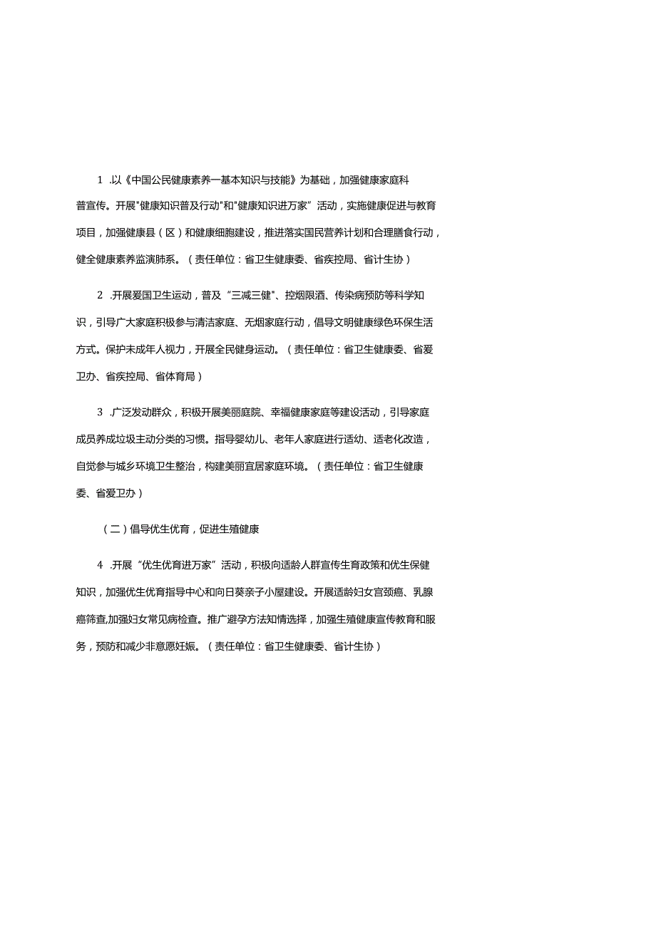 贵州省健康家庭建设实施方案、建设指南及公约.docx_第2页