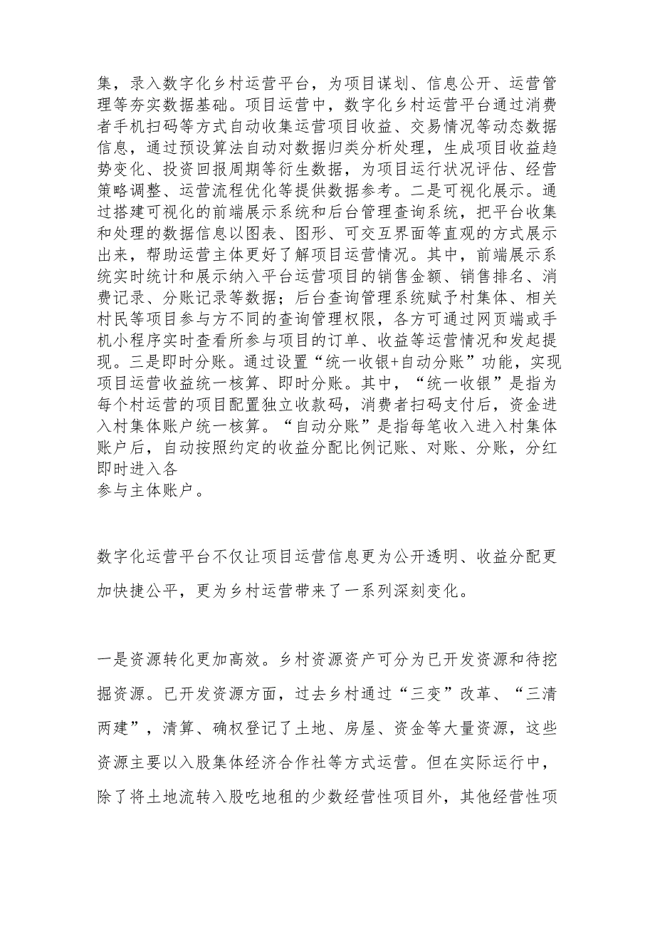 关于X县以数字化赋能乡村运营的调研报告.docx_第2页
