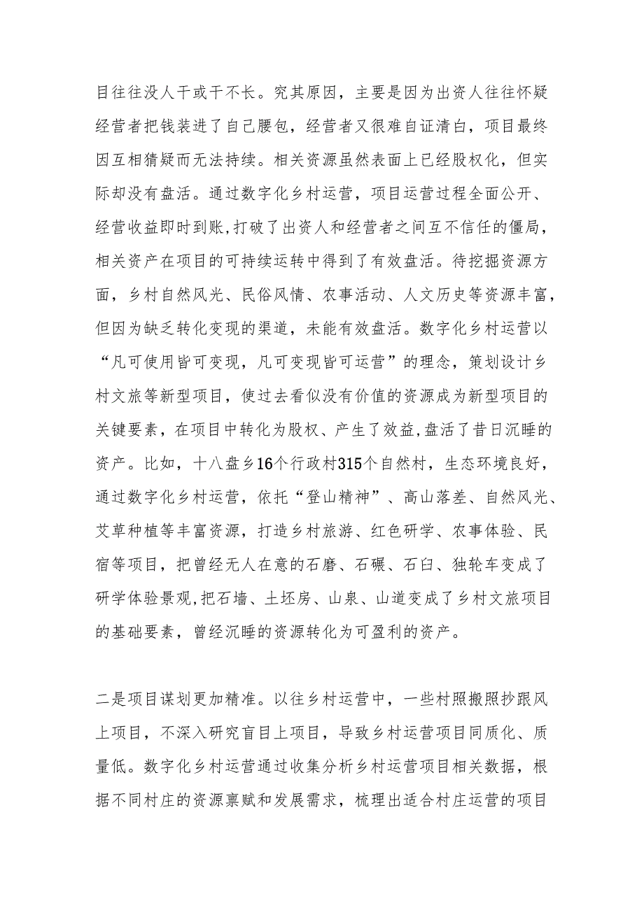 关于X县以数字化赋能乡村运营的调研报告.docx_第3页