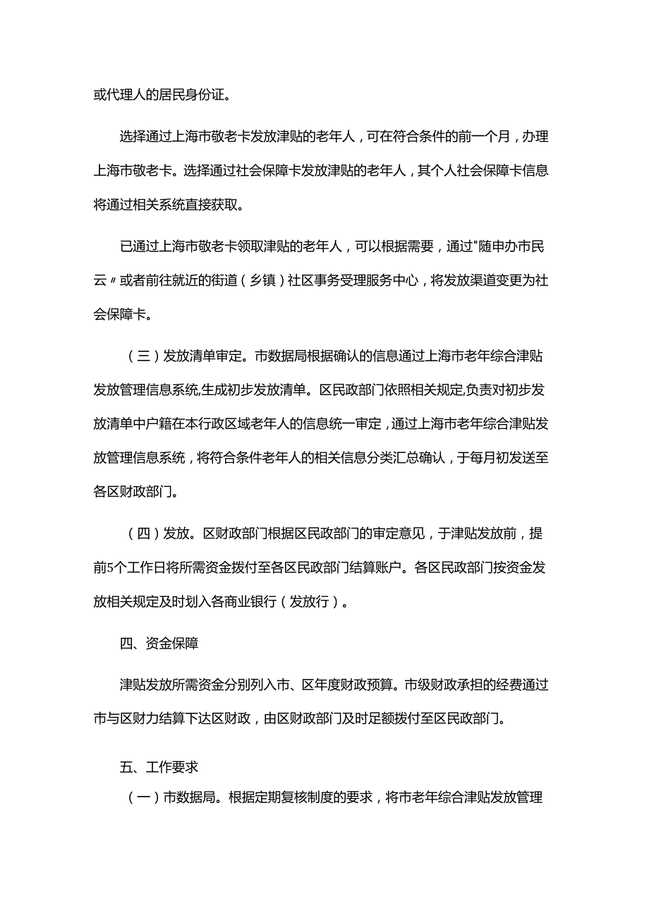 上海市老年综合津贴发放管理办法全文及解读.docx_第3页