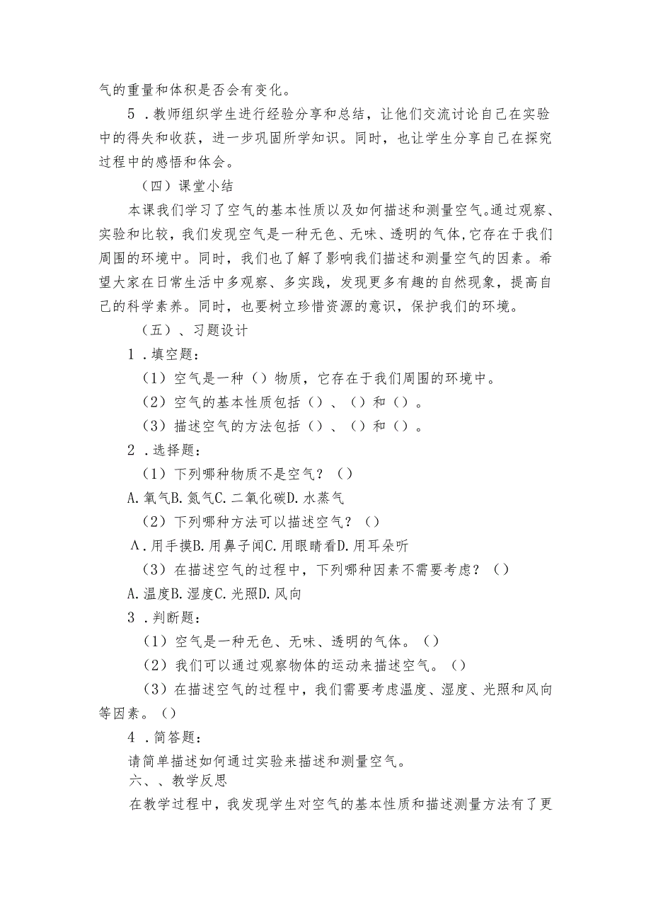 苏教版（）科学一年级下册《9 空气是什么样的》公开课一等奖创新教学设计.docx_第3页