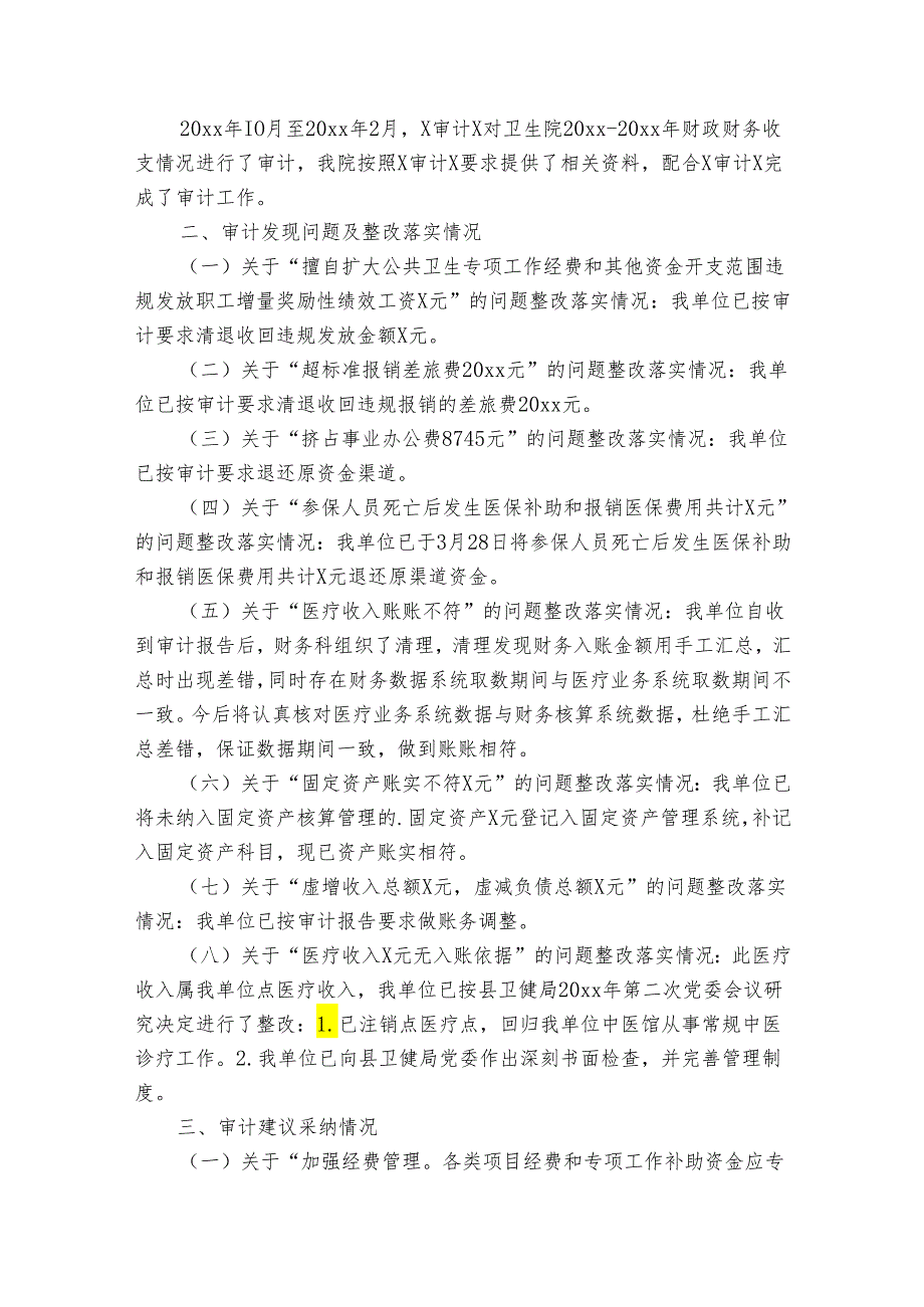 卫生整改落实情况报告（21篇）.docx_第3页