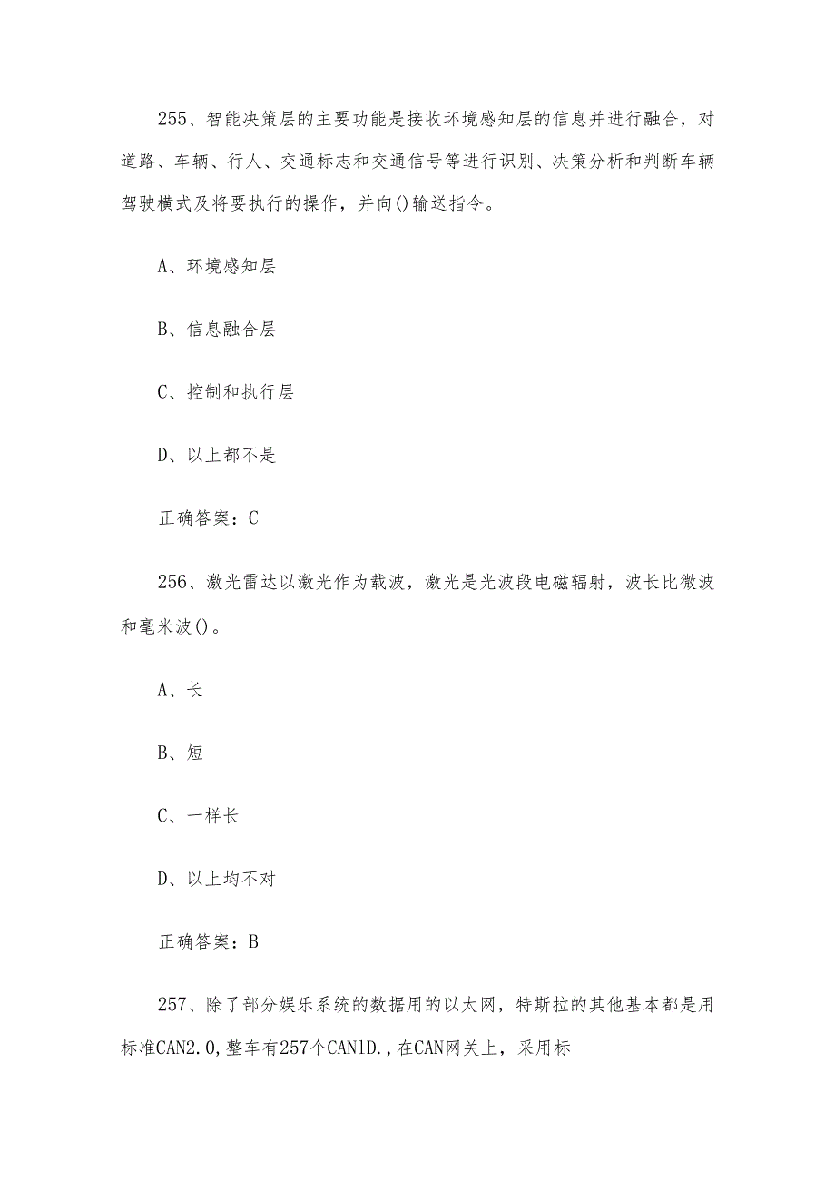 智能汽车维修工职业技能竞赛题库及答案（251500单选题）.docx_第3页