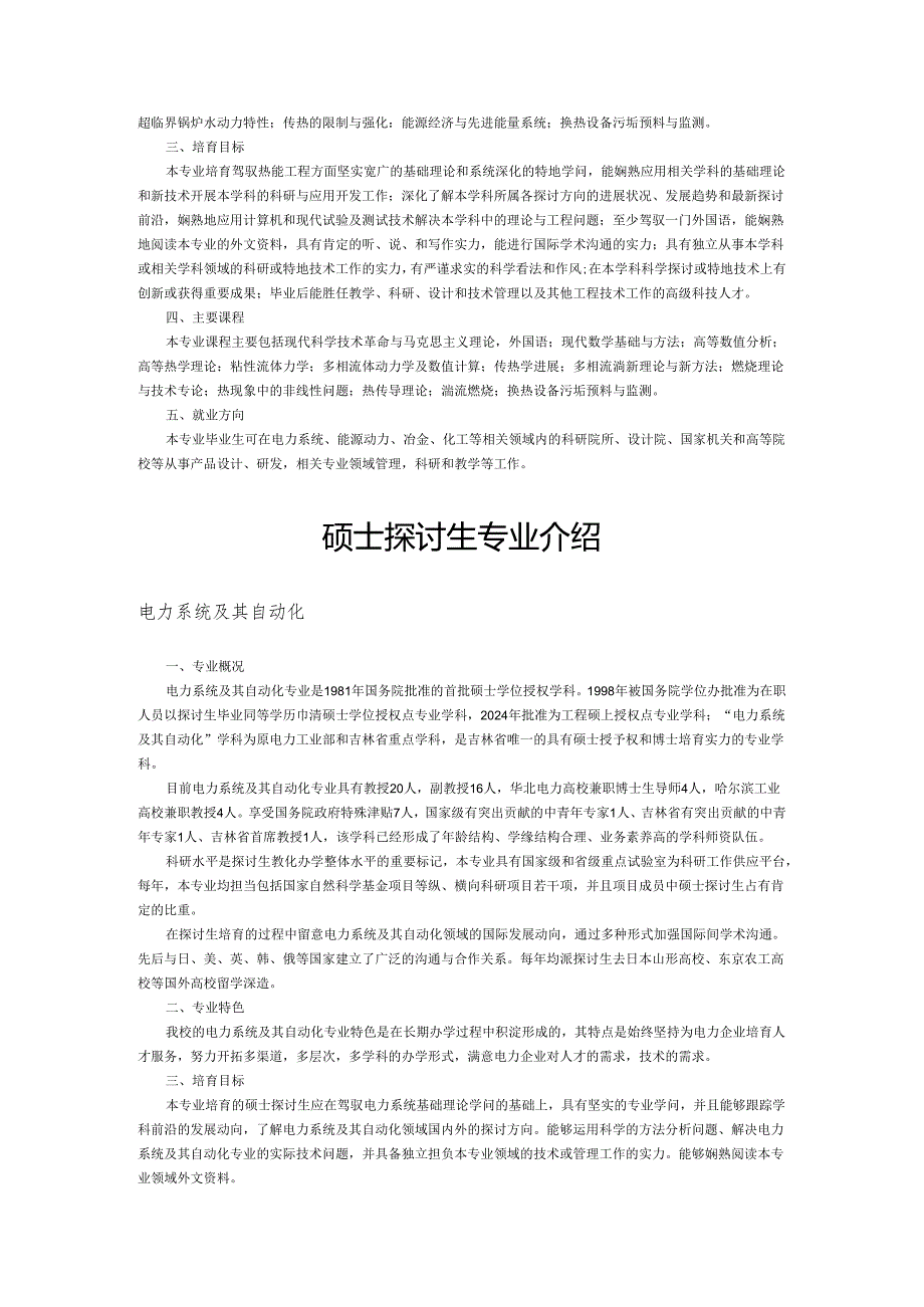 东北电力大学2024毕业生专业介绍.docx_第2页