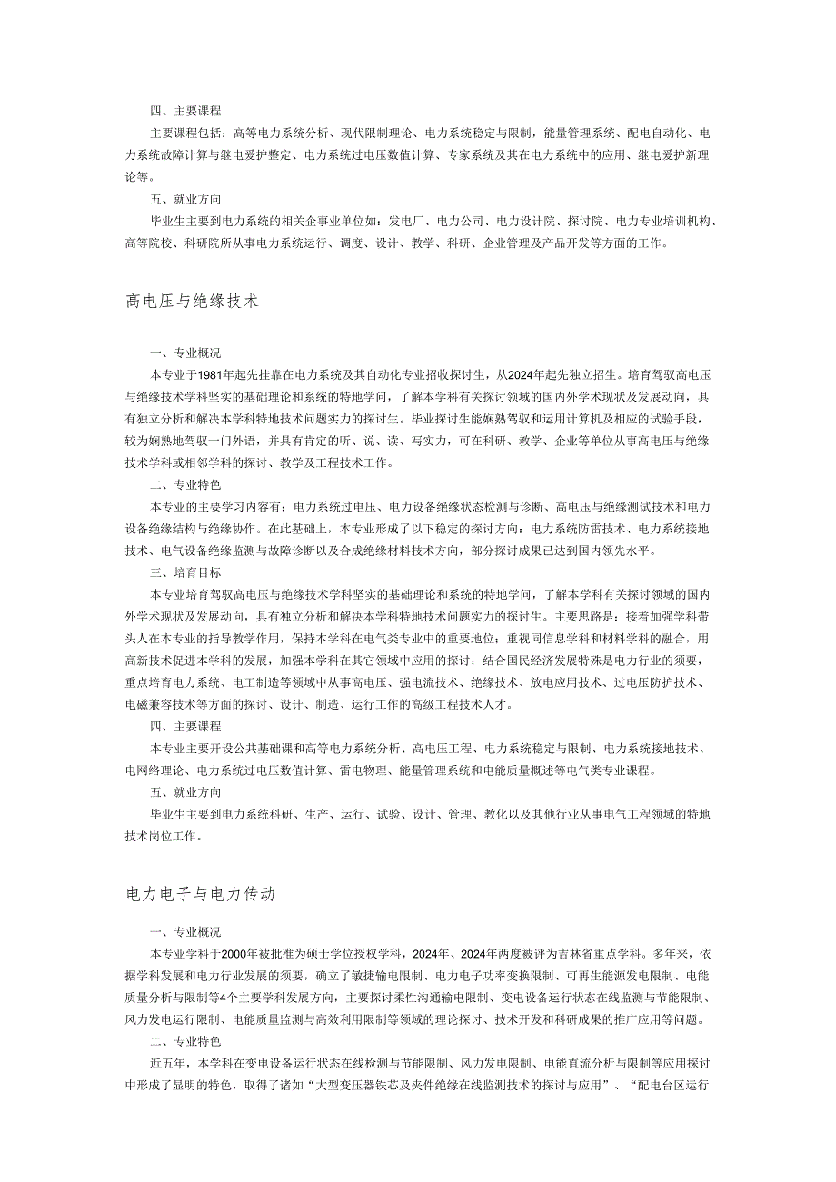 东北电力大学2024毕业生专业介绍.docx_第3页