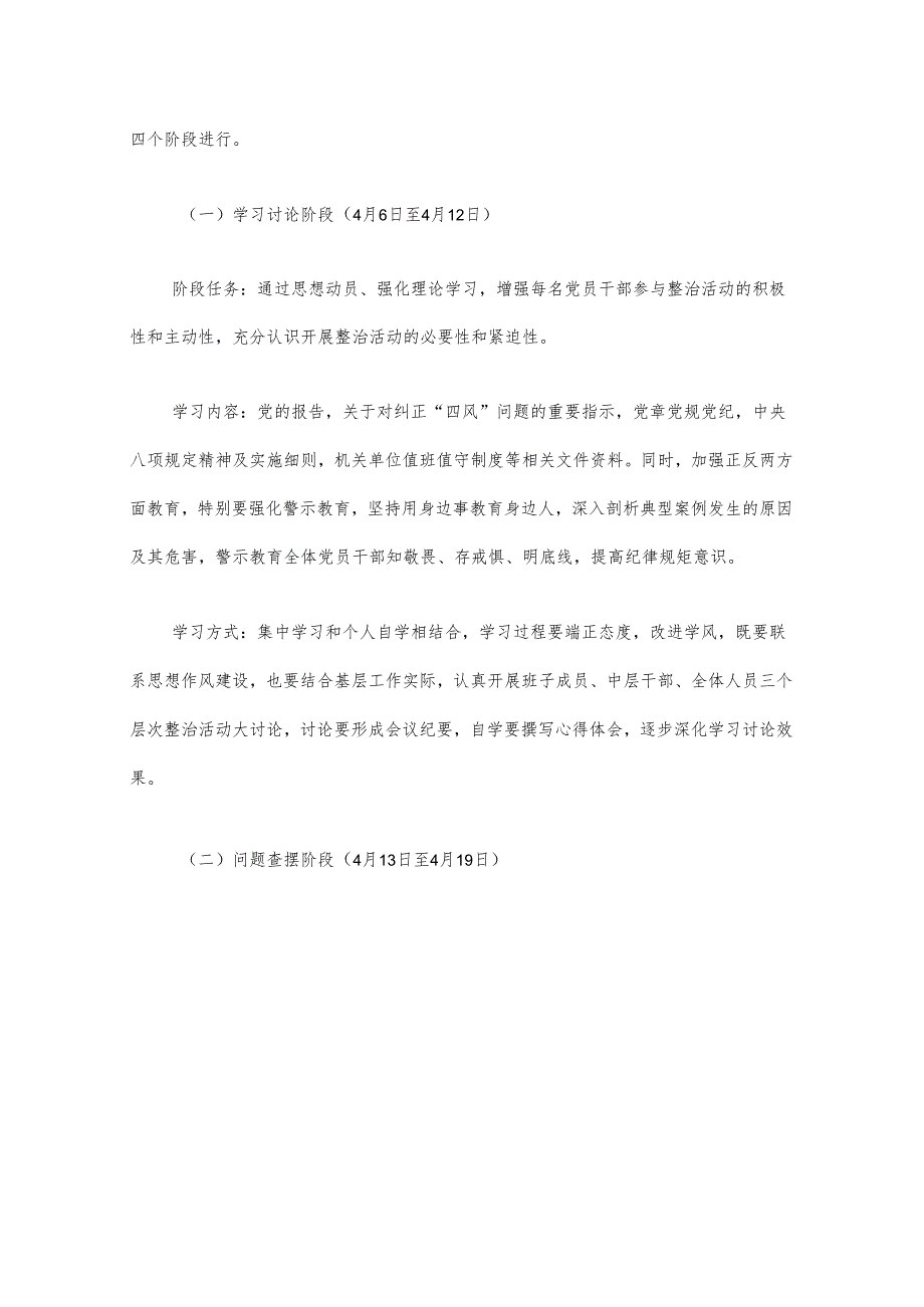 关于深入开展学习党纪学习教育工作计划方案.docx_第2页