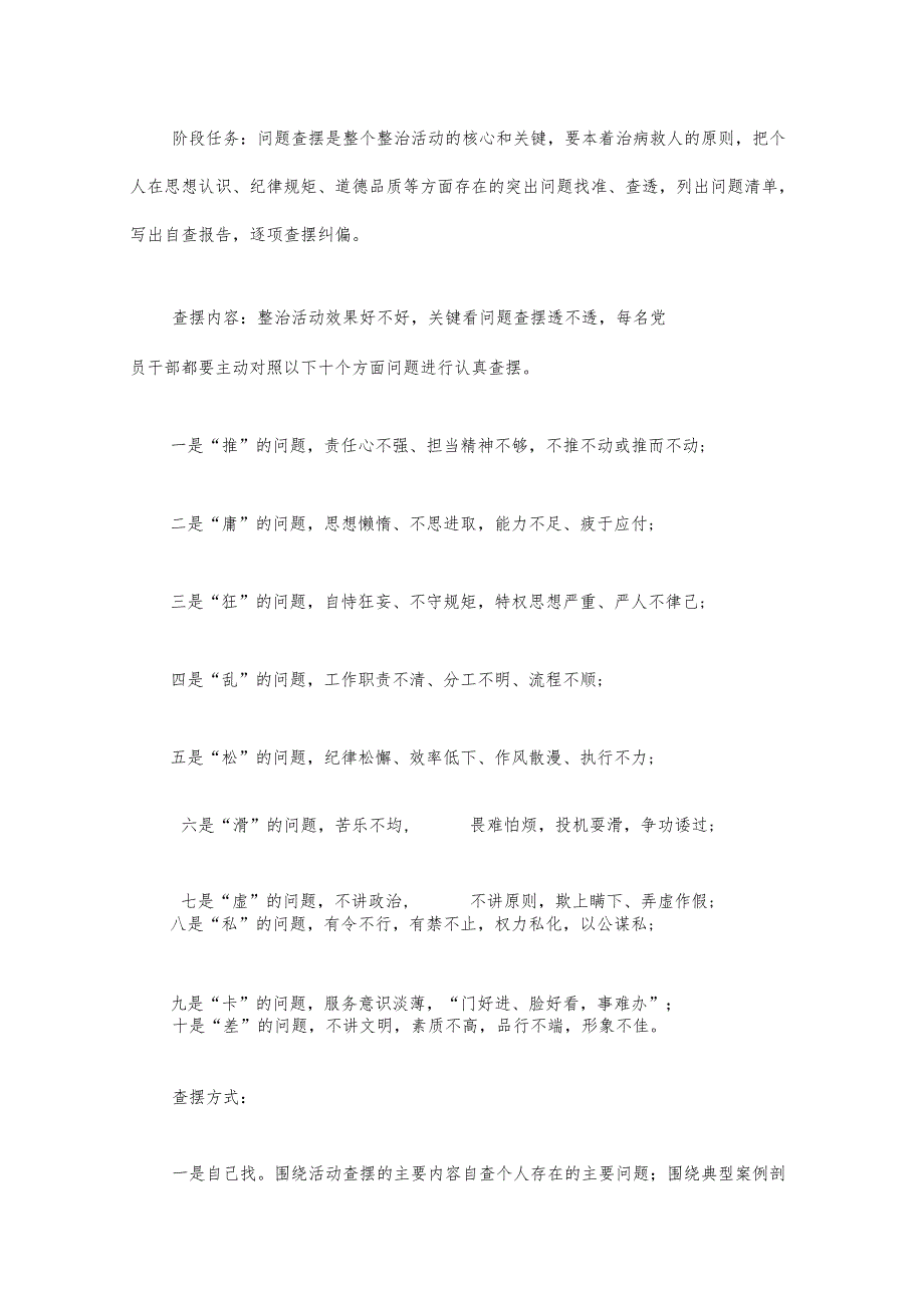 关于深入开展学习党纪学习教育工作计划方案.docx_第3页
