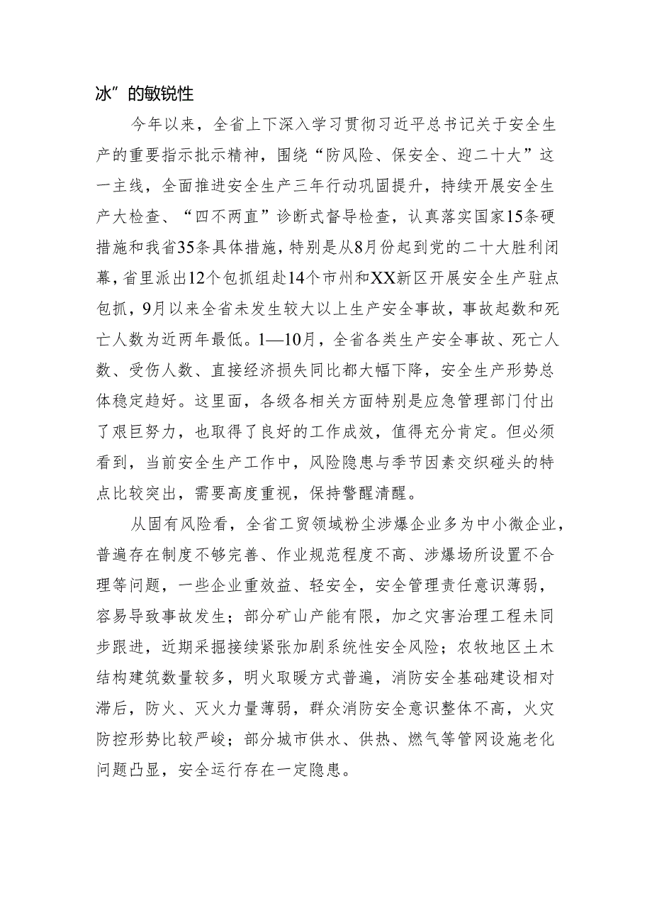 在安委会全体（扩大）会议上的讲话汇编（5篇）.docx_第3页