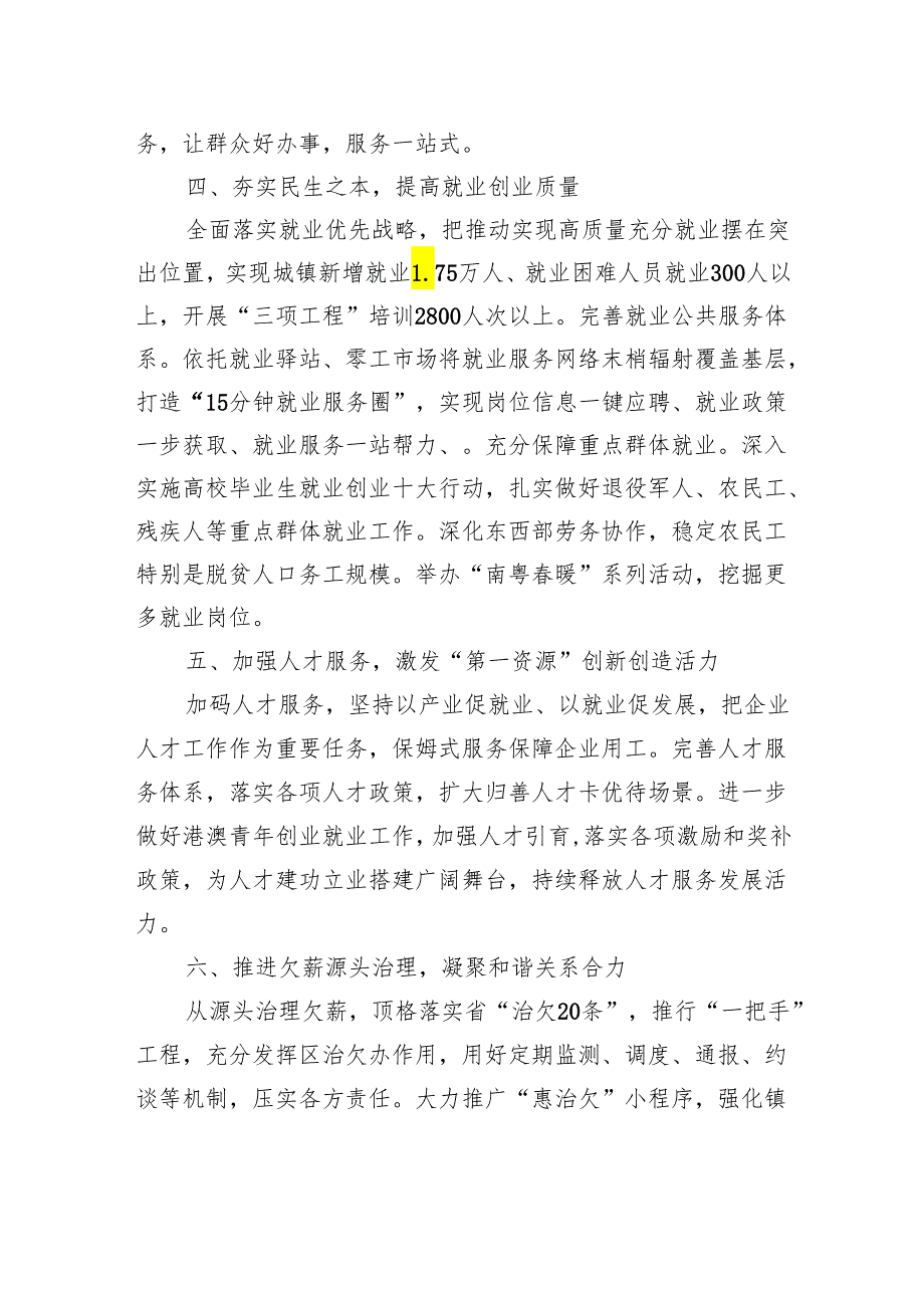 人力资源和社会保障局2024年工作要点汇编（6篇）.docx_第3页