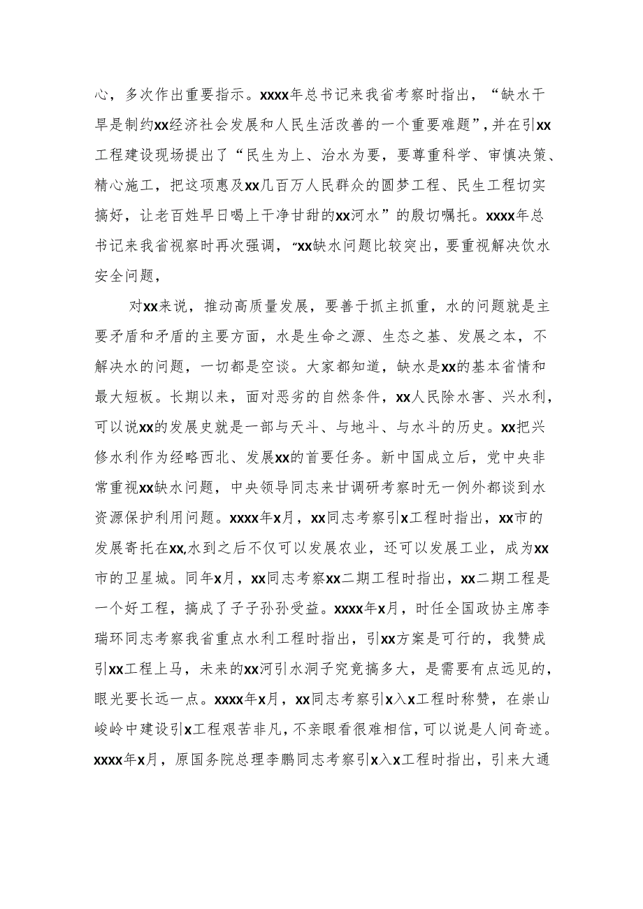 在水利工作会议上的讲话（范文）.docx_第2页