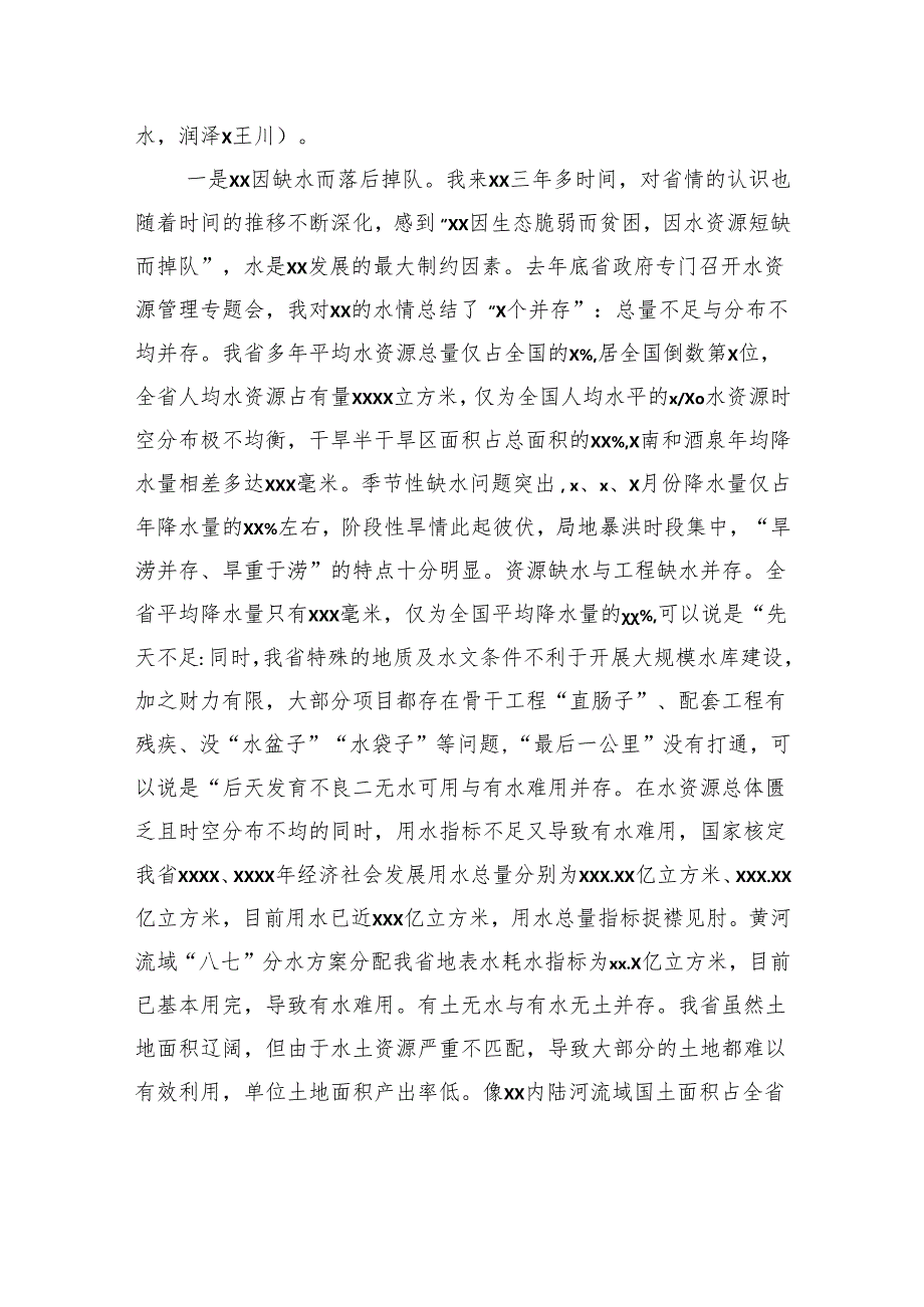 在水利工作会议上的讲话（范文）.docx_第3页