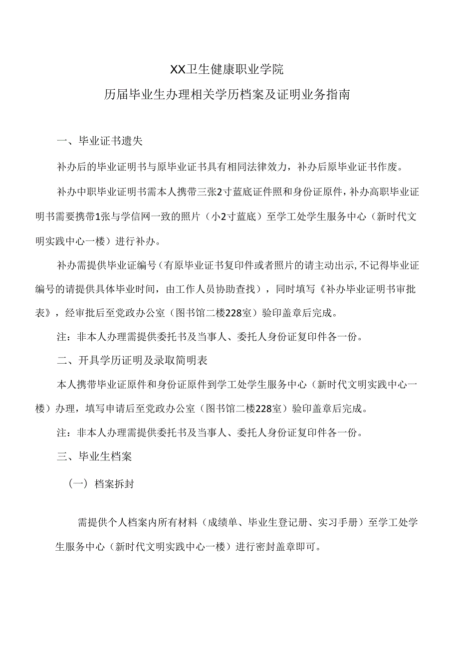 XX卫生健康职业学院历毕业生办理相关学历档案及证明业务指南（2024年）.docx_第1页
