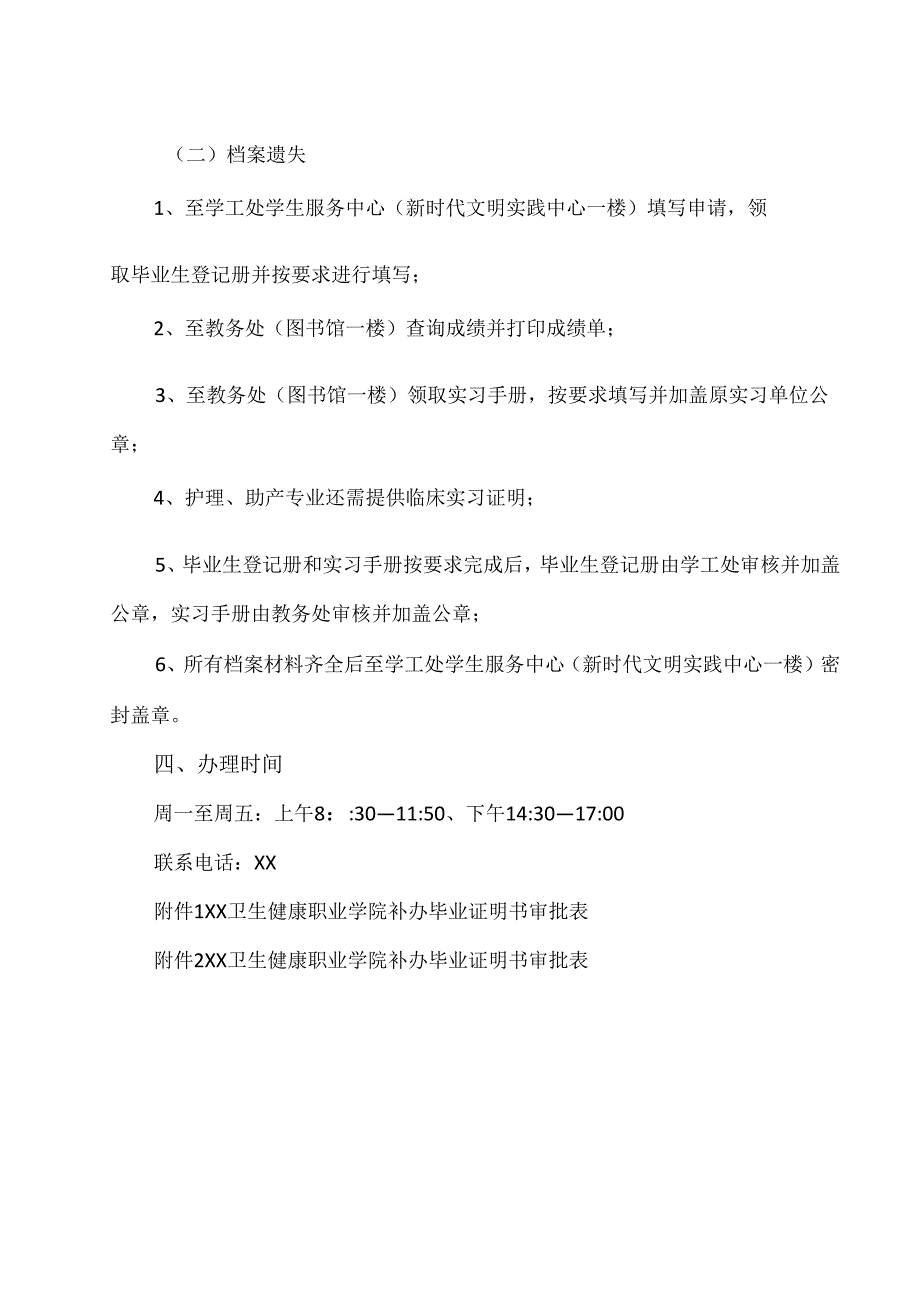 XX卫生健康职业学院历毕业生办理相关学历档案及证明业务指南（2024年）.docx_第2页