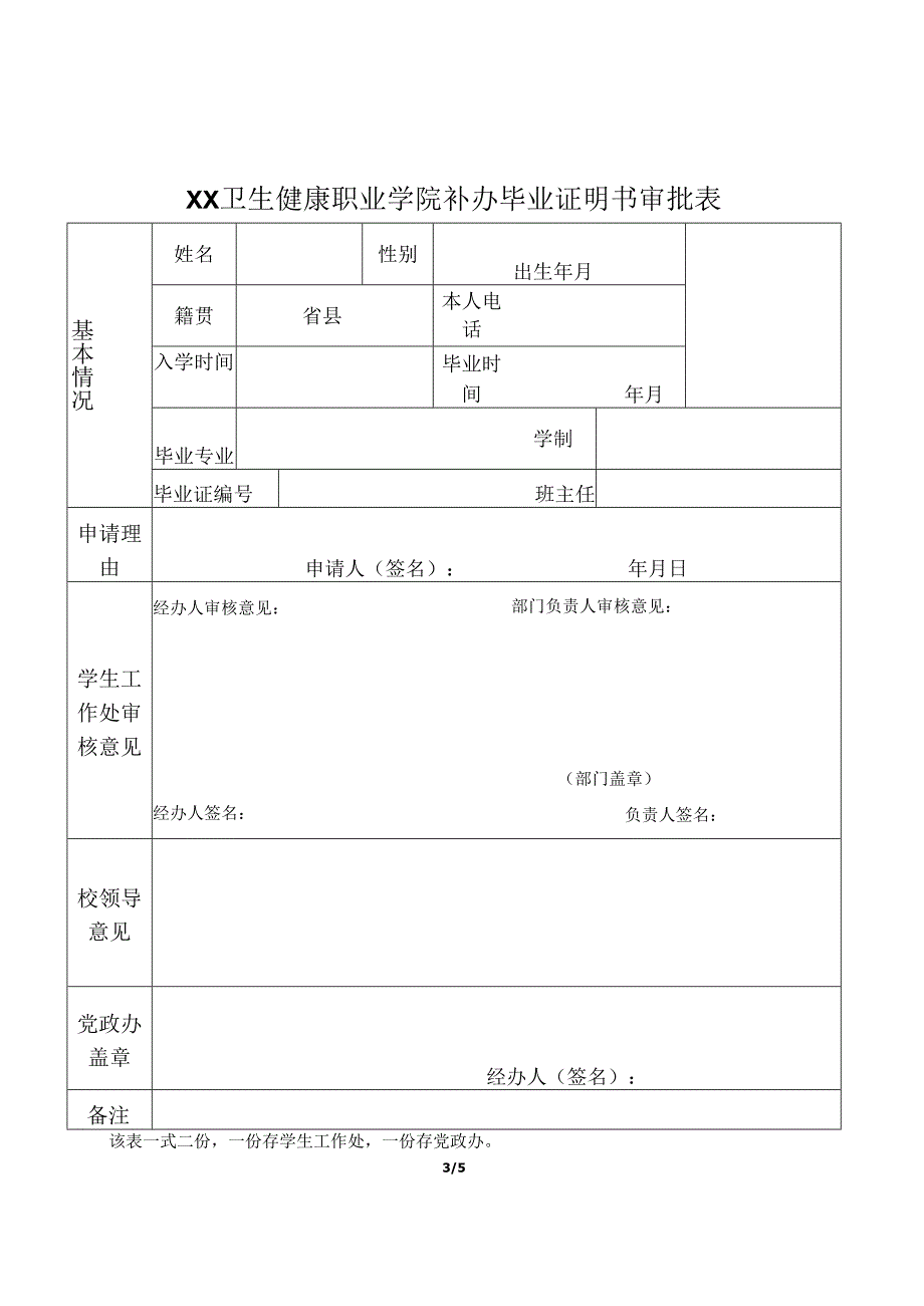 XX卫生健康职业学院历毕业生办理相关学历档案及证明业务指南（2024年）.docx_第3页