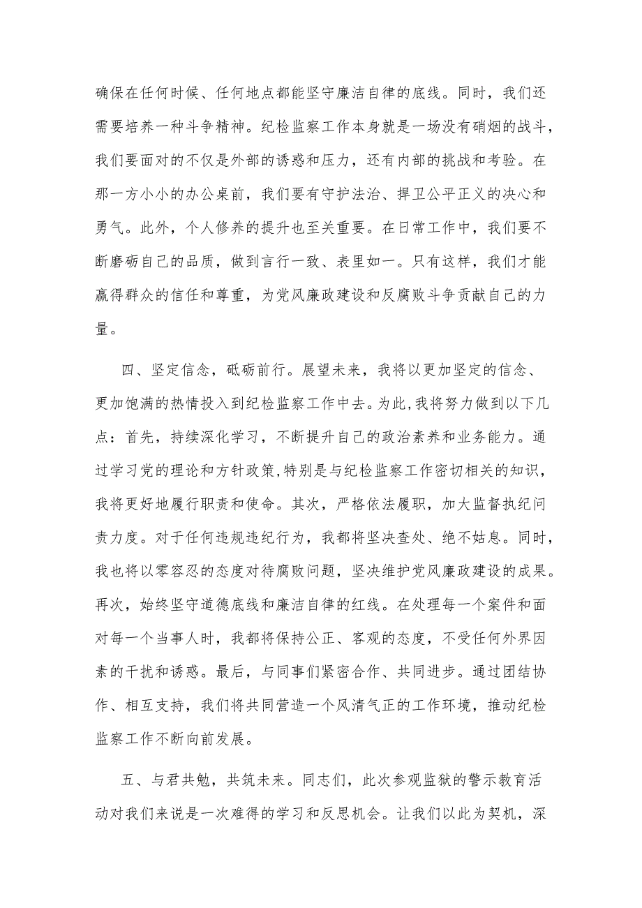 在警示教育活动上的交流发言(1).docx_第2页