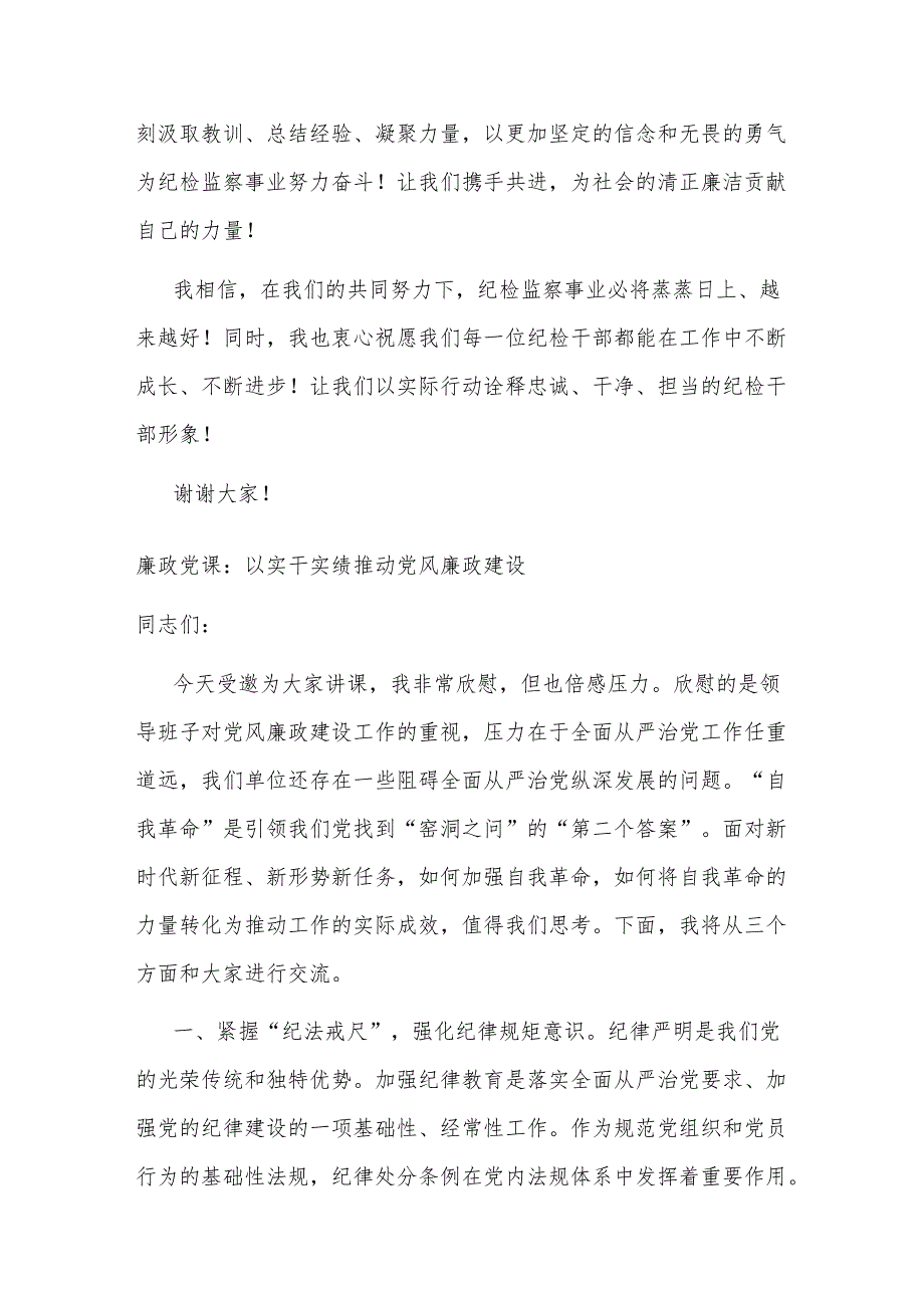在警示教育活动上的交流发言(1).docx_第3页