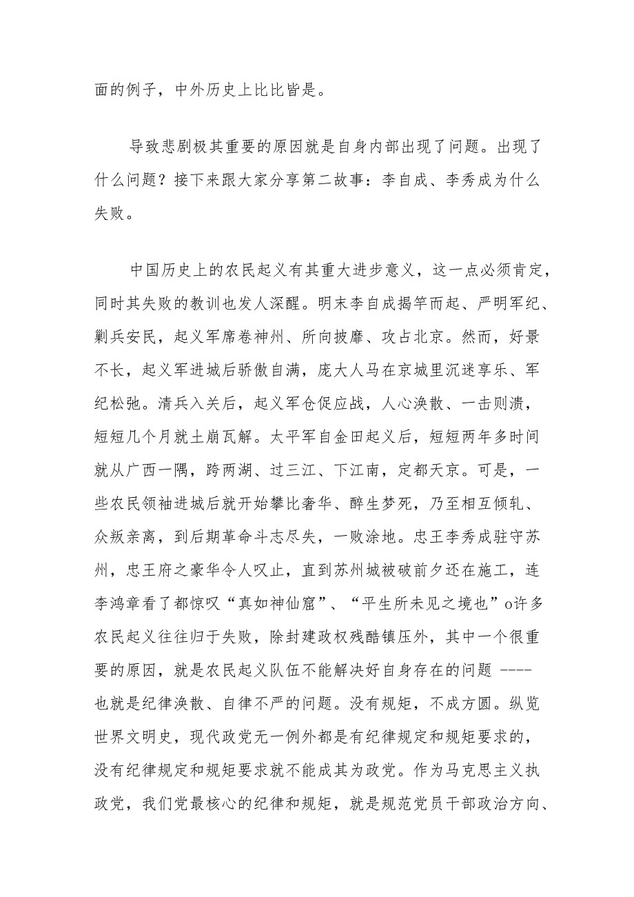 党纪学习教育党课讲稿：守初心担使命牢记党的纪律提高自律意识.docx_第2页