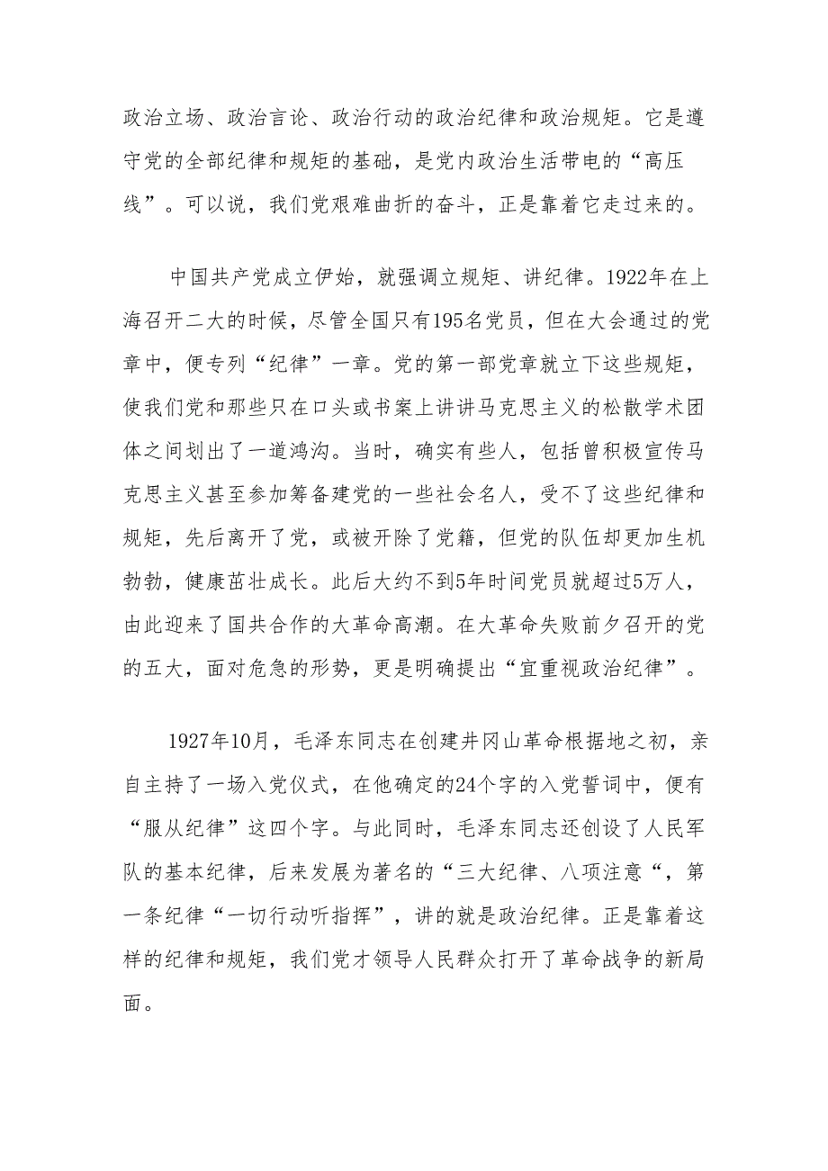 党纪学习教育党课讲稿：守初心担使命牢记党的纪律提高自律意识.docx_第3页