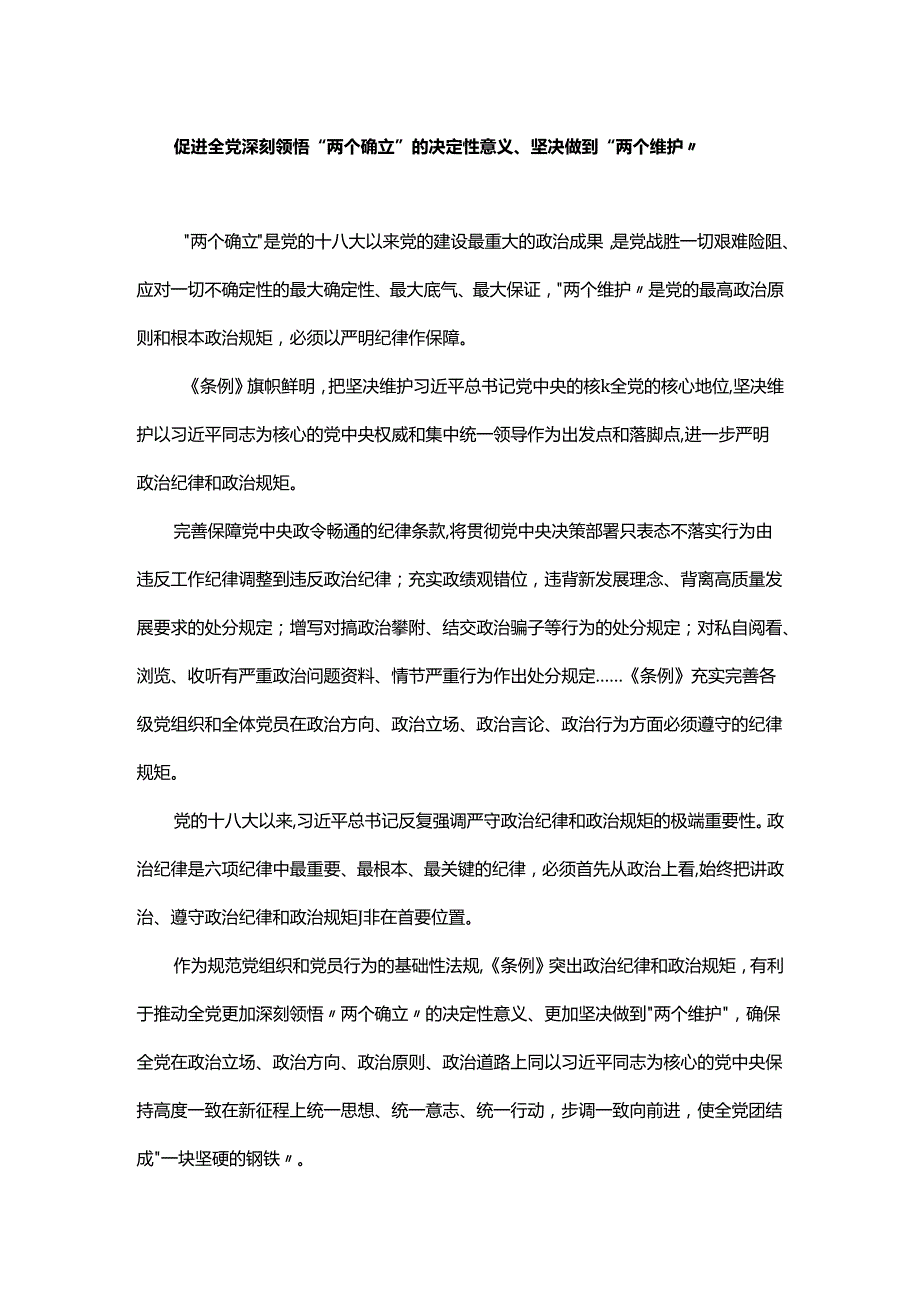 2024学条例守党纪学习教育微党课(讲稿).docx_第2页