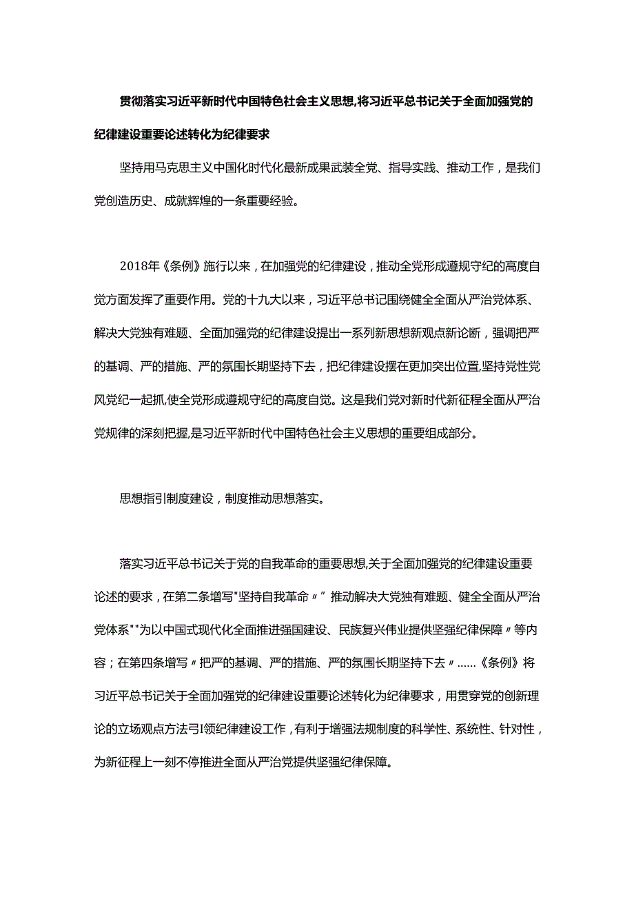 2024学条例守党纪学习教育微党课(讲稿).docx_第3页