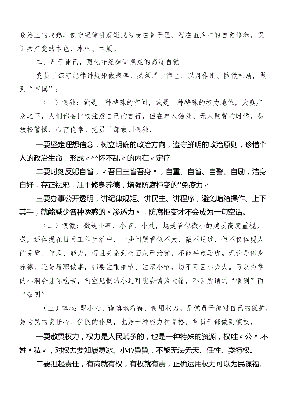 （七篇）关于学习贯彻2024年党纪学习教育辅导党课.docx_第2页