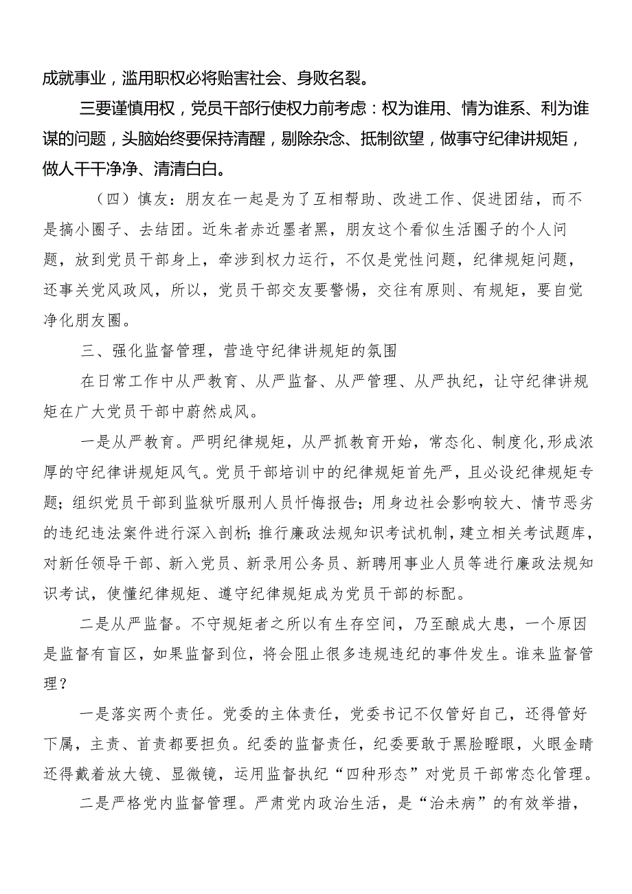 （七篇）关于学习贯彻2024年党纪学习教育辅导党课.docx_第3页