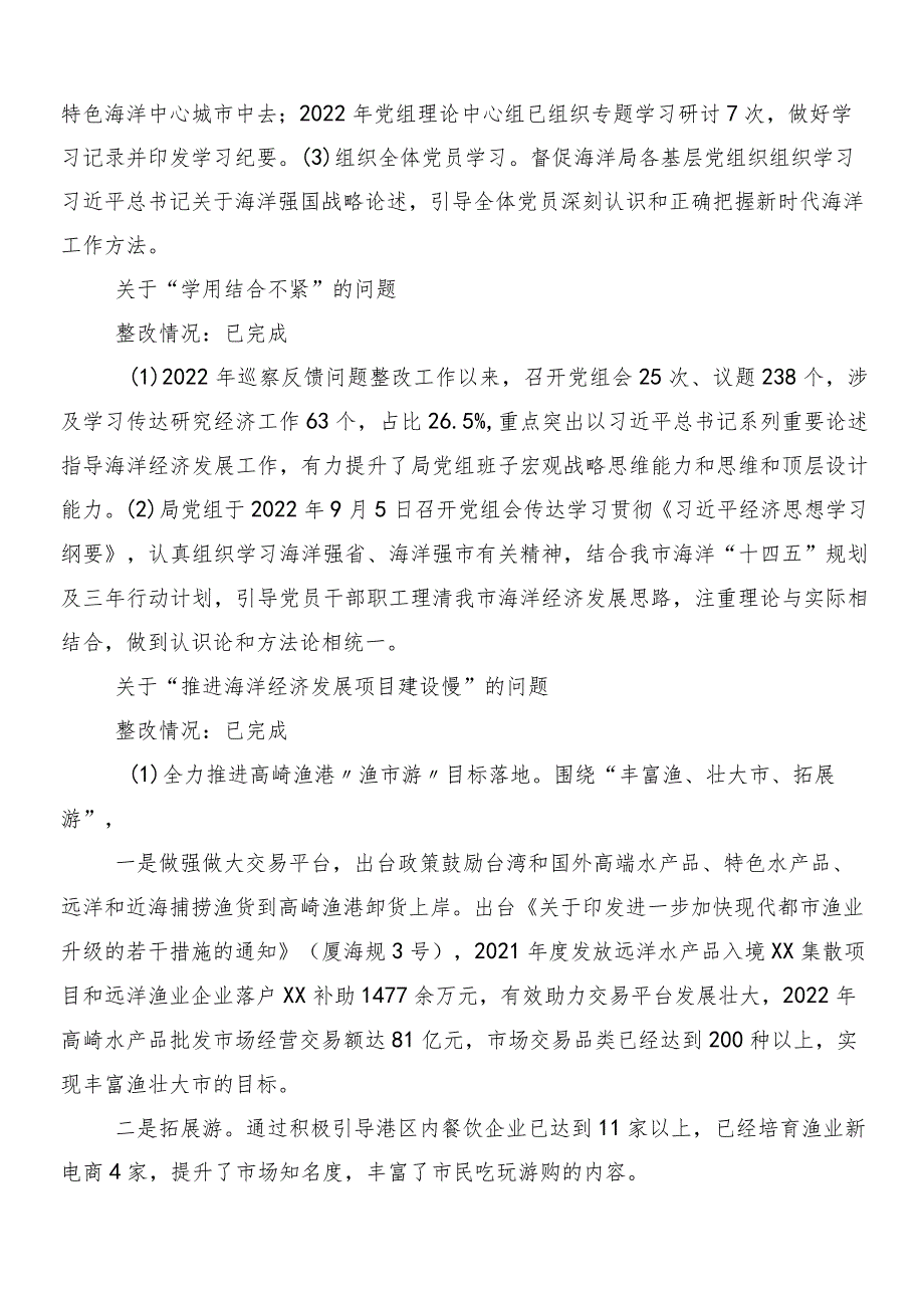 （十篇合集）有关落实巡察巡视存在问题工作总结.docx_第3页