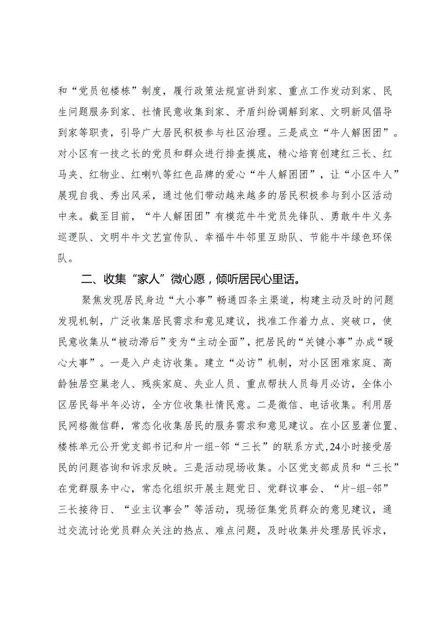 社区党总支书记、居委会主任关于小区治理工作交流发言(1).docx_第2页