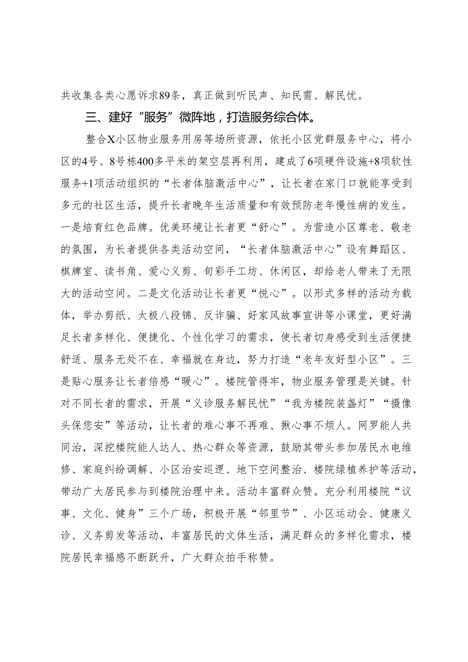 社区党总支书记、居委会主任关于小区治理工作交流发言(1).docx_第3页
