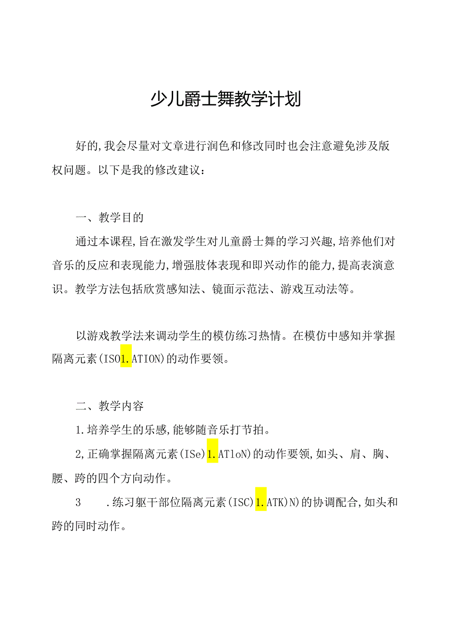 少儿爵士舞教学计划.docx_第1页
