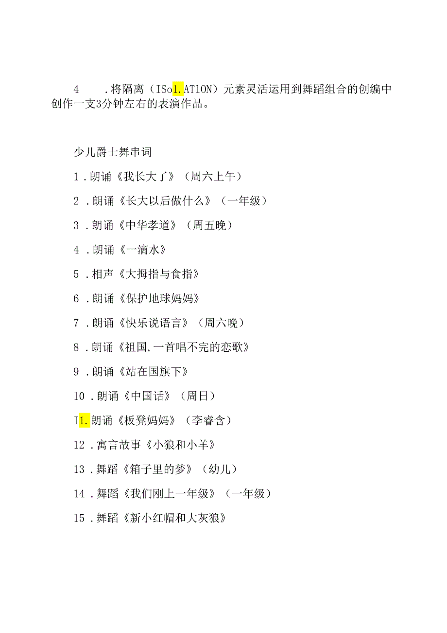 少儿爵士舞教学计划.docx_第2页
