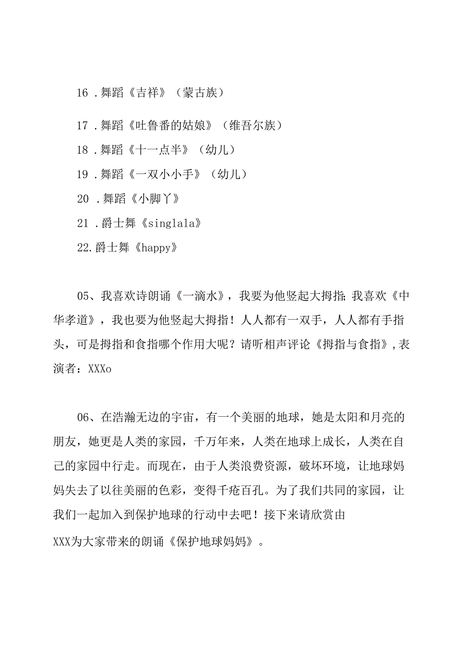 少儿爵士舞教学计划.docx_第3页