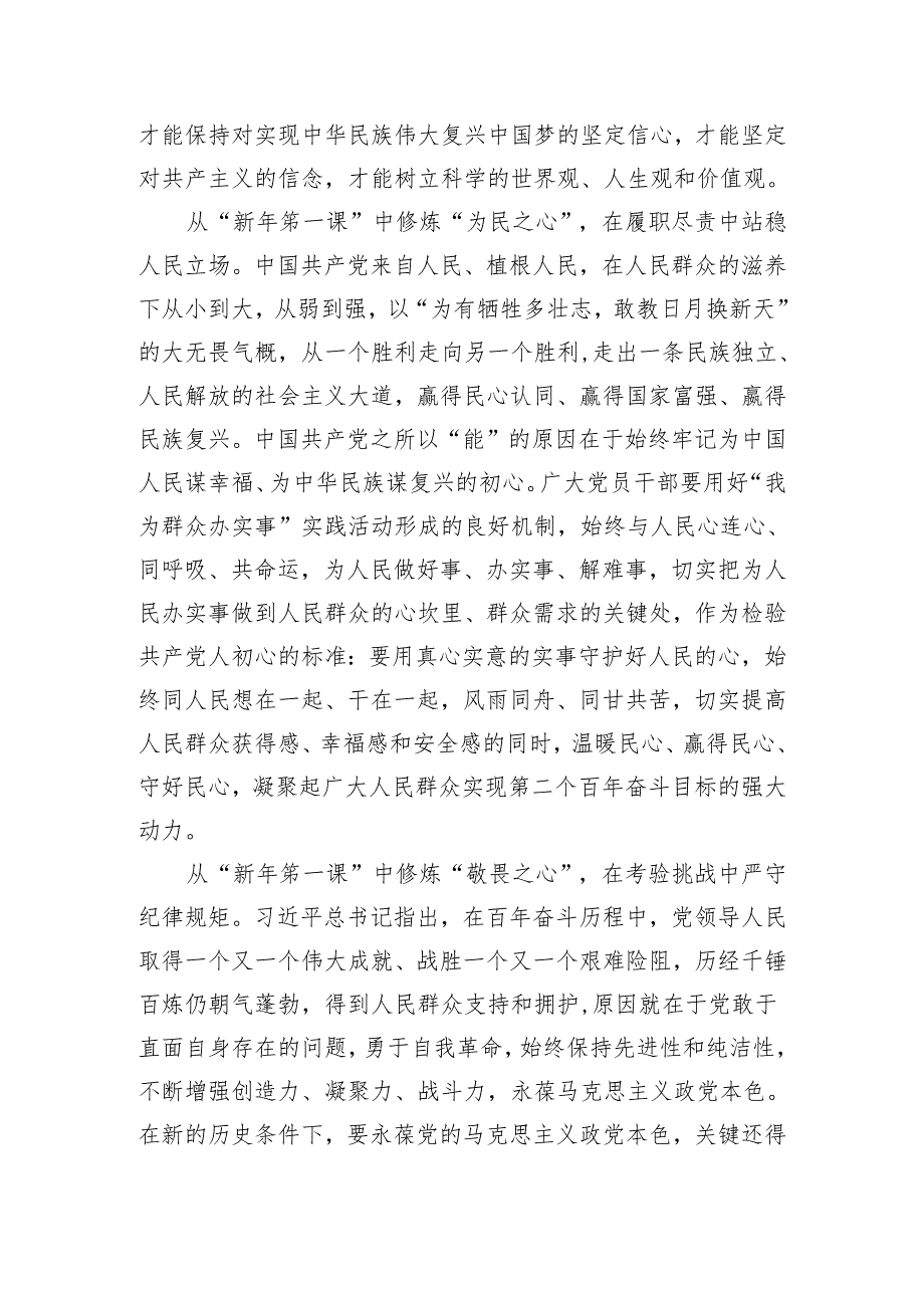 学习在省部级主要领导干部专题研讨班开班式上重要讲话心得体会发言材料4篇供参考.docx_第2页
